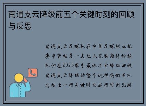 南通支云降级前五个关键时刻的回顾与反思