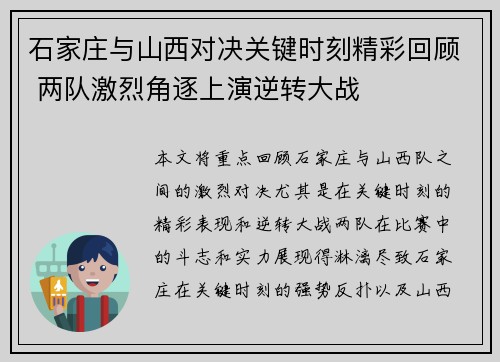 石家庄与山西对决关键时刻精彩回顾 两队激烈角逐上演逆转大战