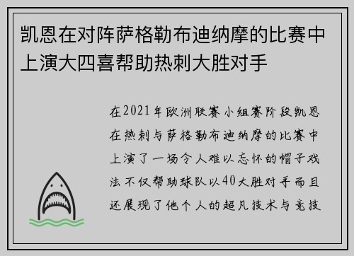 凯恩在对阵萨格勒布迪纳摩的比赛中上演大四喜帮助热刺大胜对手
