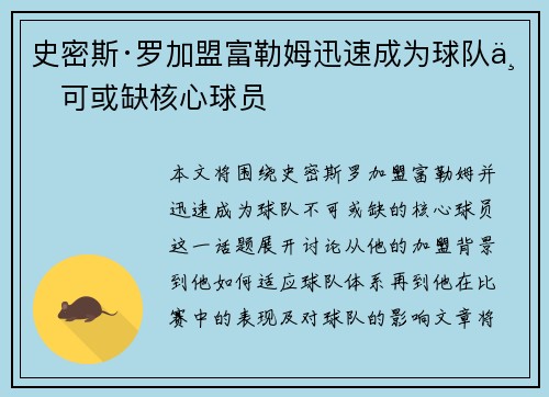 史密斯·罗加盟富勒姆迅速成为球队不可或缺核心球员