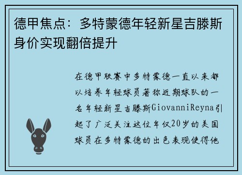 德甲焦点：多特蒙德年轻新星吉滕斯身价实现翻倍提升