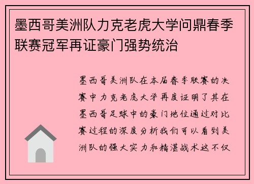 墨西哥美洲队力克老虎大学问鼎春季联赛冠军再证豪门强势统治 墨西哥美洲队力克老虎大学问鼎春季联赛冠军再证豪门强势统治