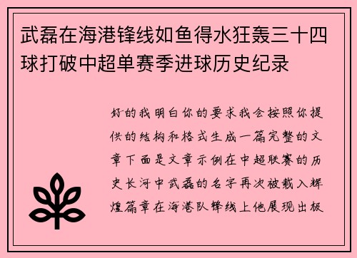 武磊在海港锋线如鱼得水狂轰三十四球打破中超单赛季进球历史纪录 武磊在海港锋线如鱼得水狂轰三十四球打破中超单赛季进球历史纪录